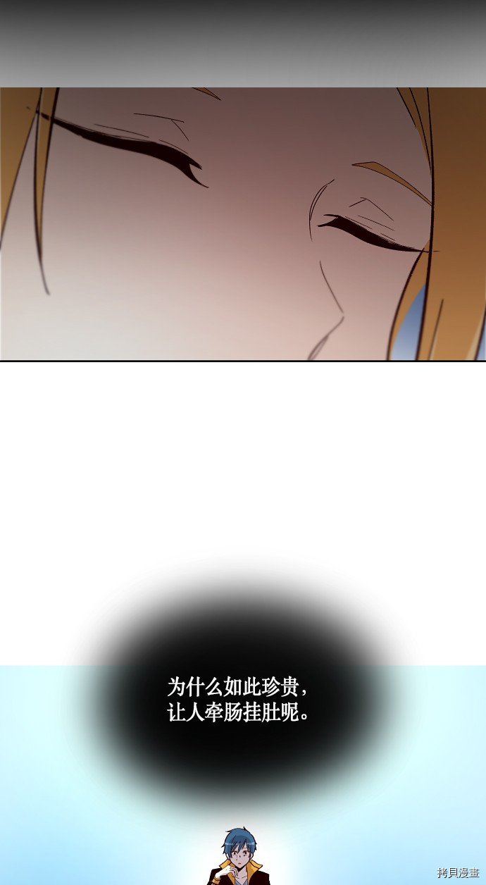 抱歉，我要毁灭一下这个地球[拷贝漫画]韩漫全集-第151话无删减无遮挡章节图片 