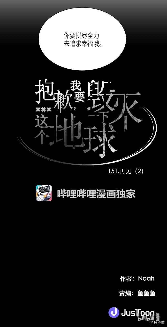 抱歉，我要毁灭一下这个地球[拷贝漫画]韩漫全集-第151话无删减无遮挡章节图片 