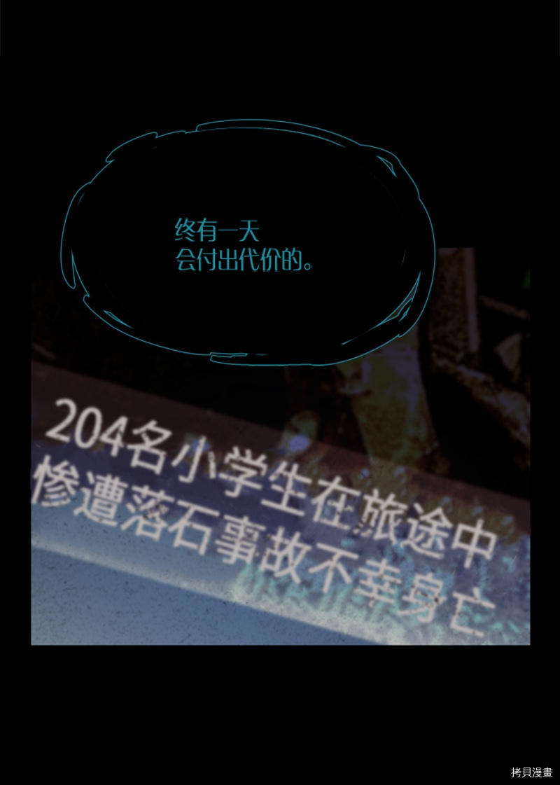 抱歉，我要毁灭一下这个地球[拷贝漫画]韩漫全集-第152话无删减无遮挡章节图片 