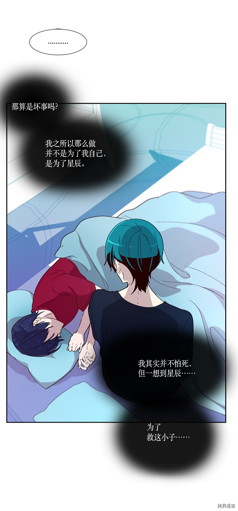 抱歉，我要毁灭一下这个地球[拷贝漫画]韩漫全集-第152话无删减无遮挡章节图片 