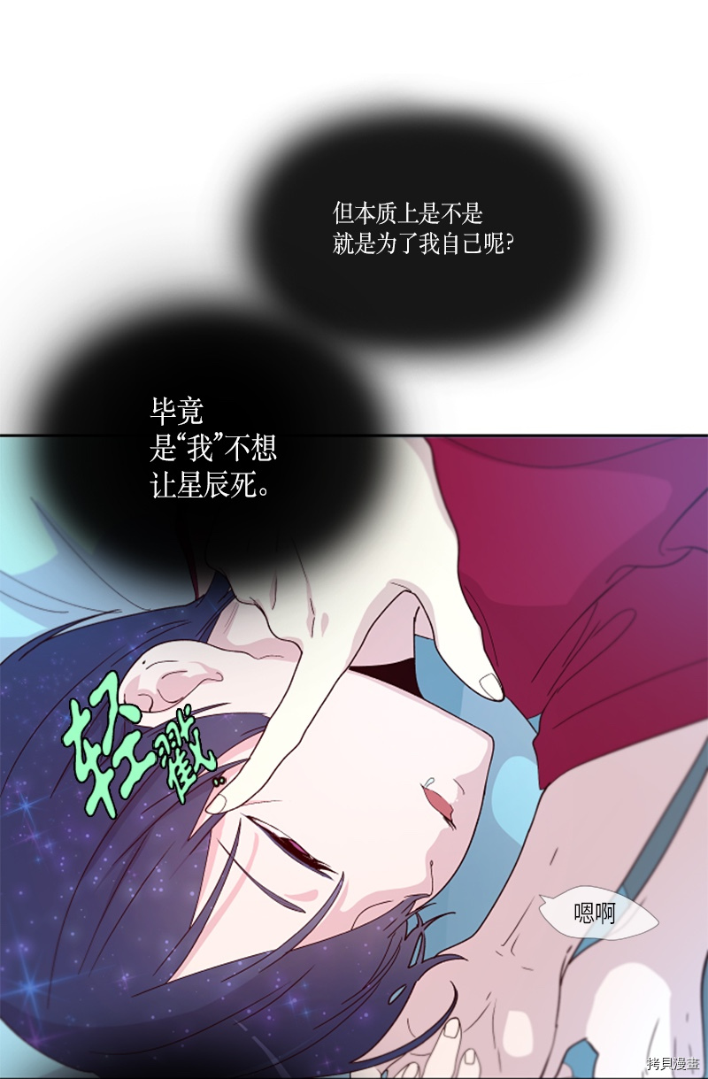 抱歉，我要毁灭一下这个地球[拷贝漫画]韩漫全集-第152话无删减无遮挡章节图片 