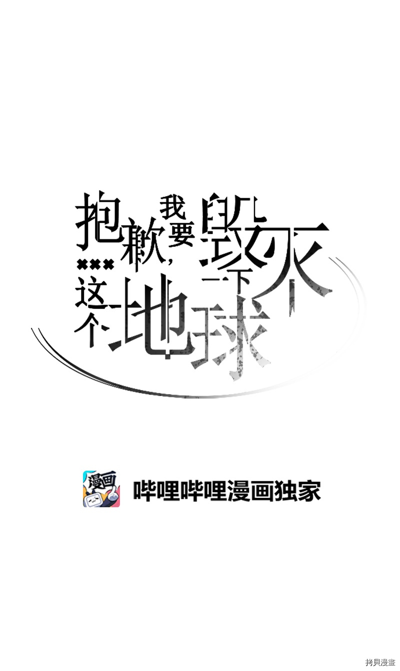 抱歉，我要毁灭一下这个地球[拷贝漫画]韩漫全集-第152话无删减无遮挡章节图片 