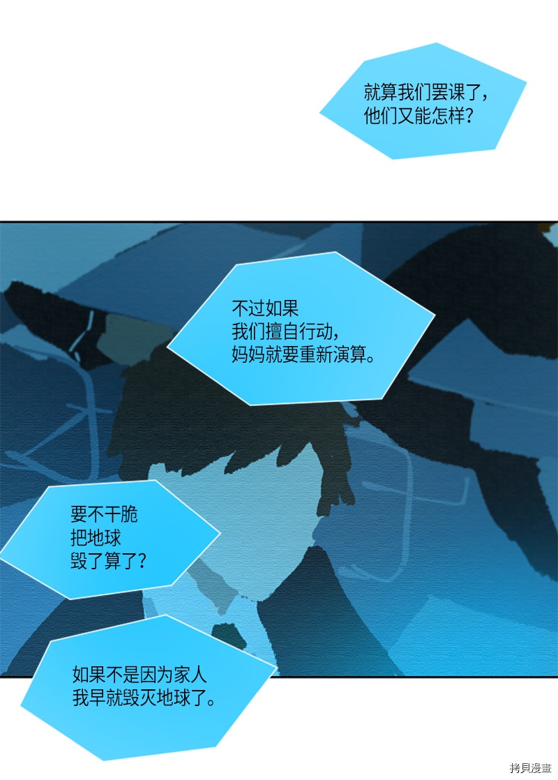 抱歉，我要毁灭一下这个地球[拷贝漫画]韩漫全集-第153话无删减无遮挡章节图片 