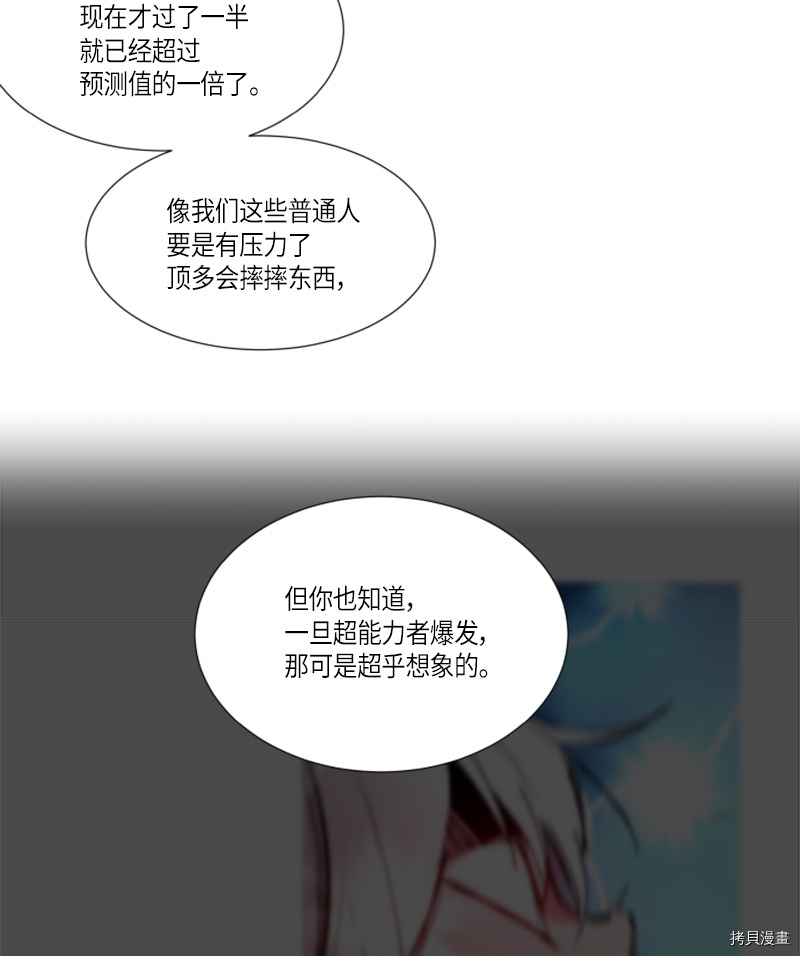 抱歉，我要毁灭一下这个地球[拷贝漫画]韩漫全集-第153话无删减无遮挡章节图片 