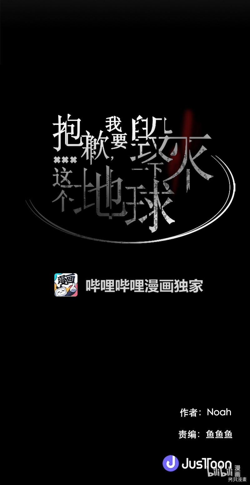抱歉，我要毁灭一下这个地球[拷贝漫画]韩漫全集-第153话无删减无遮挡章节图片 