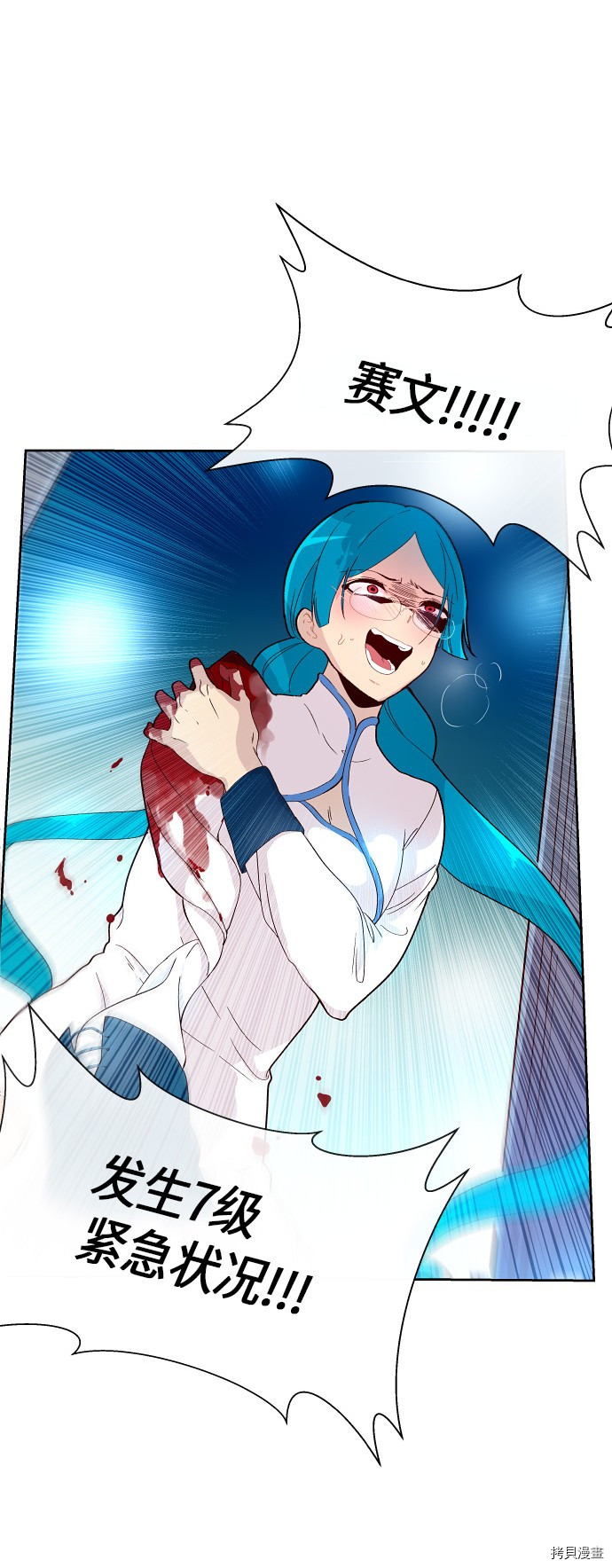 抱歉，我要毁灭一下这个地球[拷贝漫画]韩漫全集-第154话无删减无遮挡章节图片 