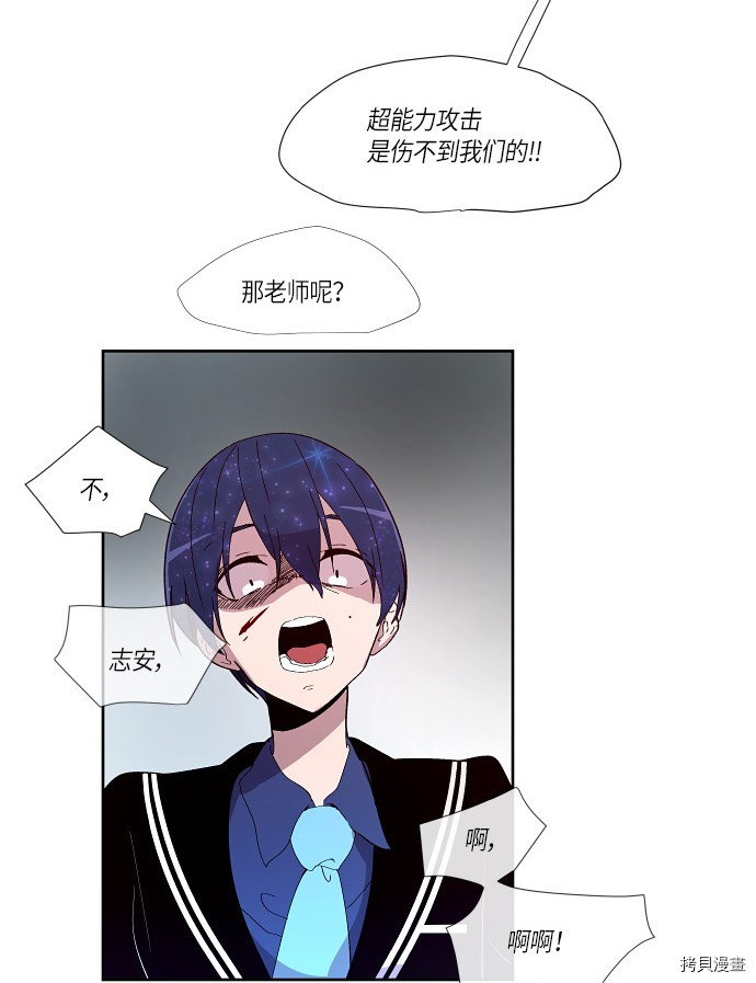 抱歉，我要毁灭一下这个地球[拷贝漫画]韩漫全集-第154话无删减无遮挡章节图片 