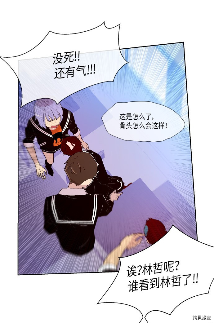 抱歉，我要毁灭一下这个地球[拷贝漫画]韩漫全集-第154话无删减无遮挡章节图片 