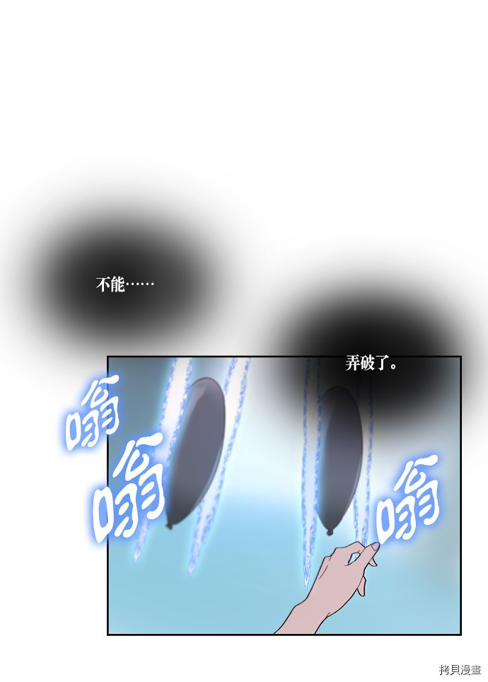 抱歉，我要毁灭一下这个地球[拷贝漫画]韩漫全集-第154话无删减无遮挡章节图片 