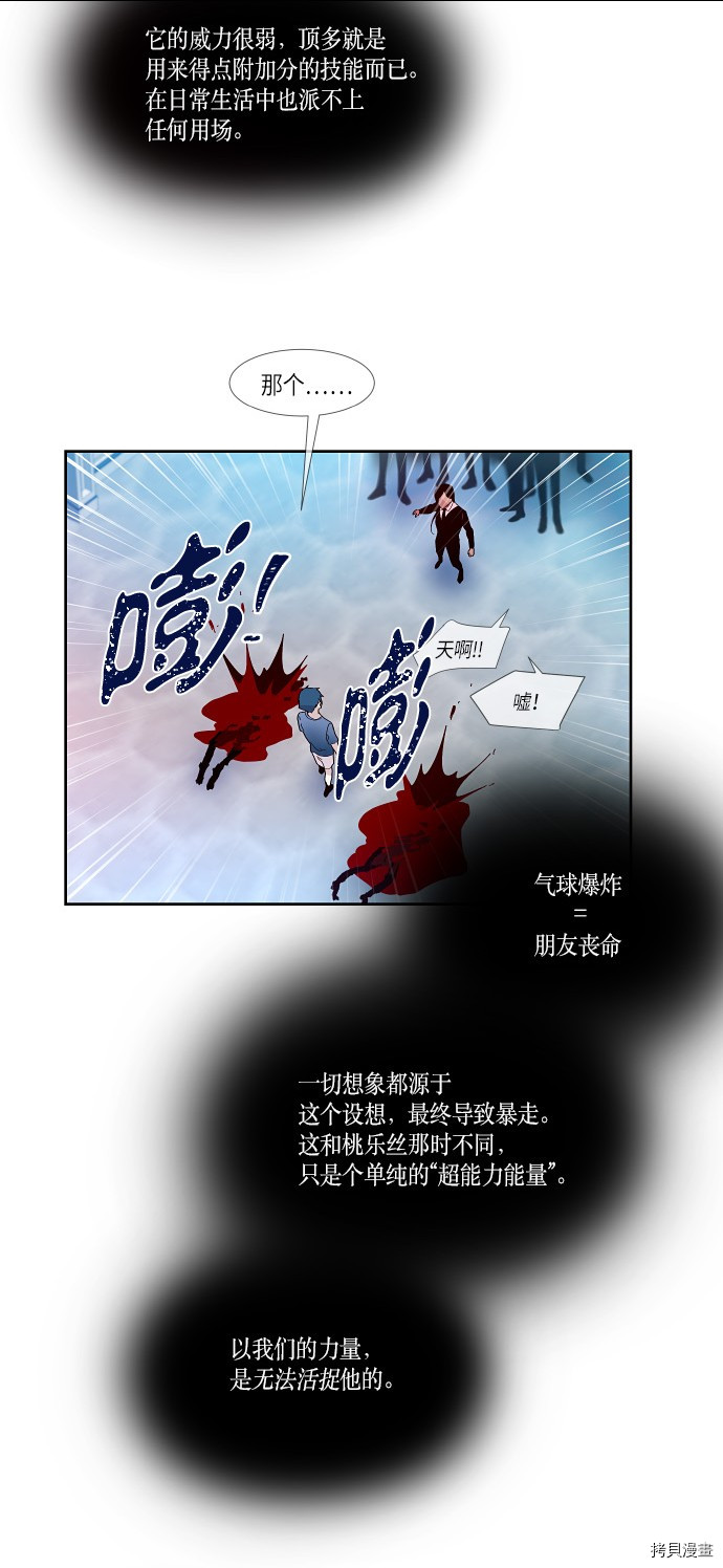 抱歉，我要毁灭一下这个地球[拷贝漫画]韩漫全集-第155话无删减无遮挡章节图片 