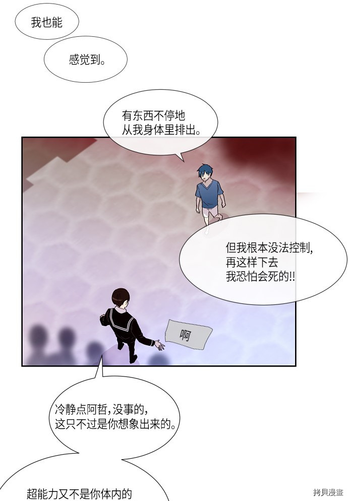 抱歉，我要毁灭一下这个地球[拷贝漫画]韩漫全集-第155话无删减无遮挡章节图片 