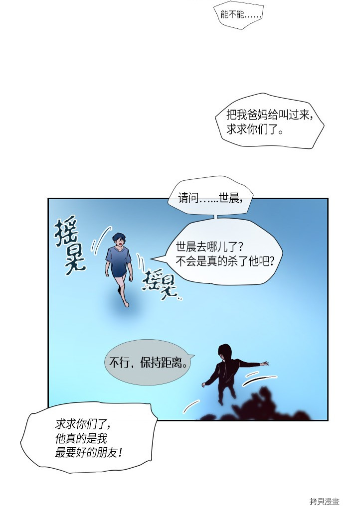 抱歉，我要毁灭一下这个地球[拷贝漫画]韩漫全集-第155话无删减无遮挡章节图片 