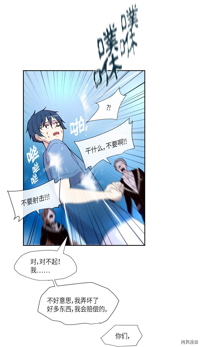 抱歉，我要毁灭一下这个地球[拷贝漫画]韩漫全集-第155话无删减无遮挡章节图片 