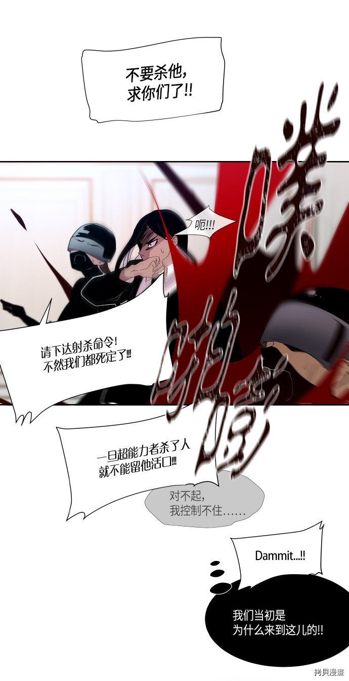 抱歉，我要毁灭一下这个地球[拷贝漫画]韩漫全集-第155话无删减无遮挡章节图片 