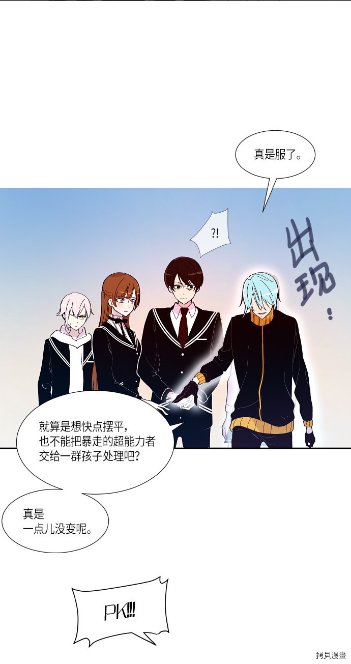 抱歉，我要毁灭一下这个地球[拷贝漫画]韩漫全集-第155话无删减无遮挡章节图片 