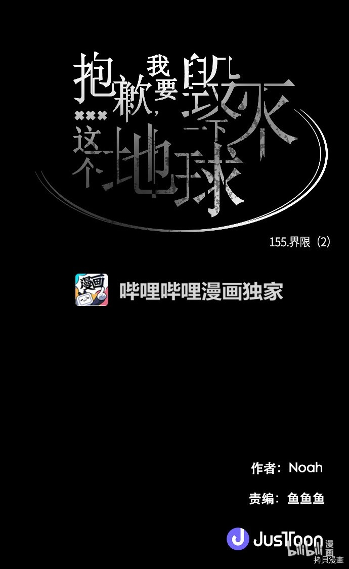 抱歉，我要毁灭一下这个地球[拷贝漫画]韩漫全集-第155话无删减无遮挡章节图片 