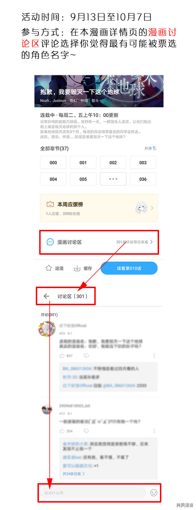 抱歉，我要毁灭一下这个地球[拷贝漫画]韩漫全集-第156话无删减无遮挡章节图片 