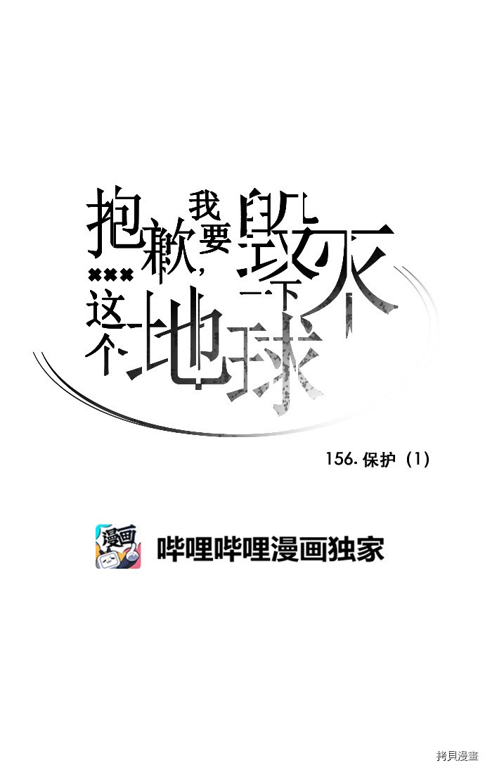 抱歉，我要毁灭一下这个地球[拷贝漫画]韩漫全集-第157话无删减无遮挡章节图片 