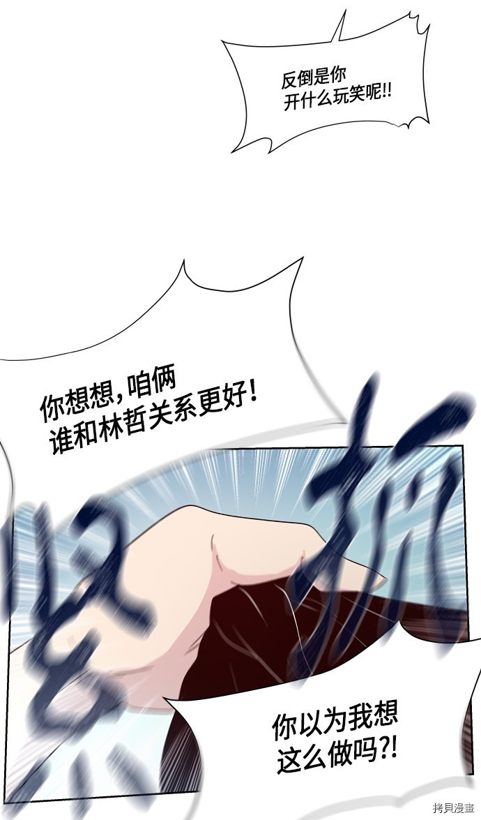 抱歉，我要毁灭一下这个地球[拷贝漫画]韩漫全集-第158话无删减无遮挡章节图片 