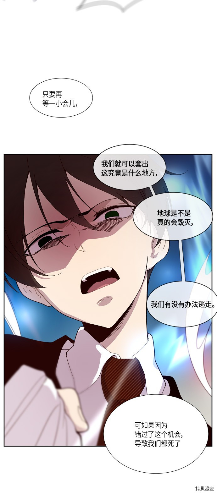 抱歉，我要毁灭一下这个地球[拷贝漫画]韩漫全集-第158话无删减无遮挡章节图片 