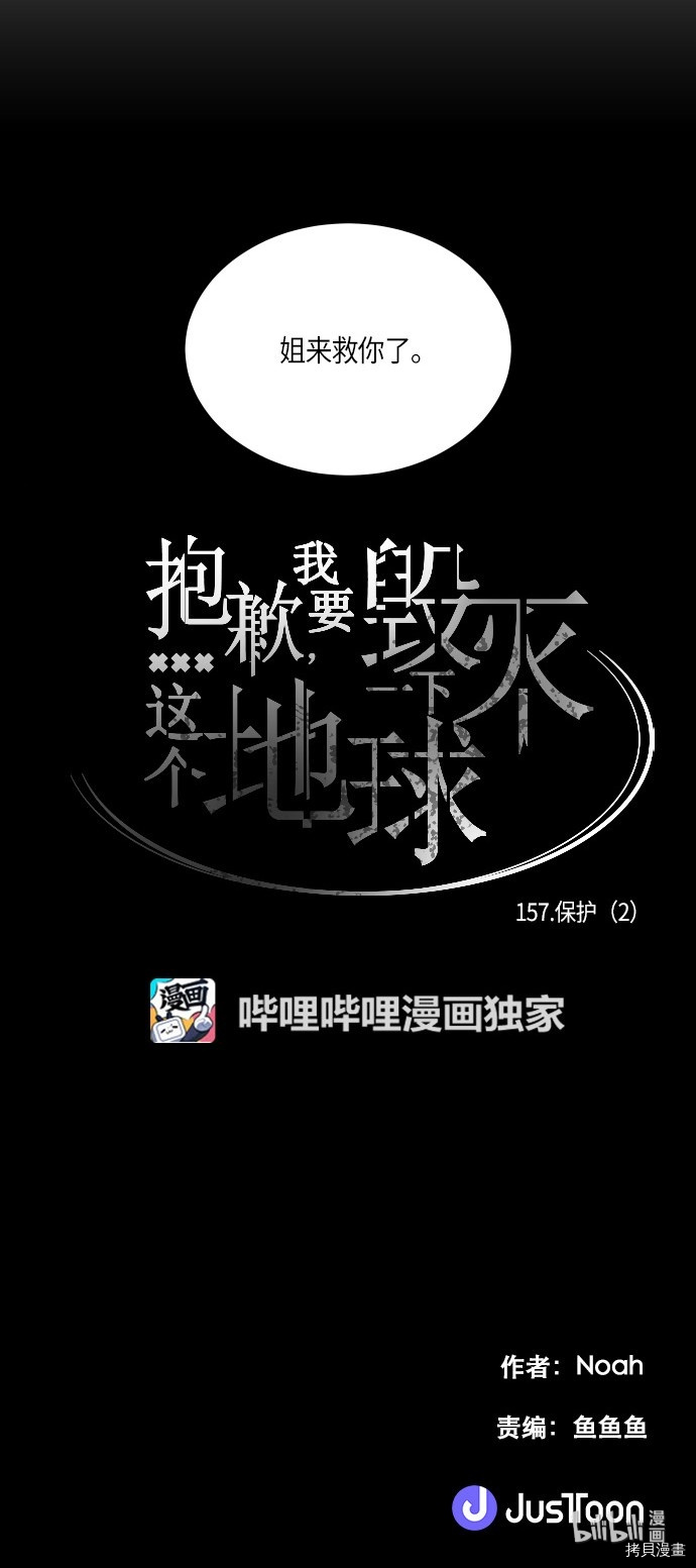 抱歉，我要毁灭一下这个地球[拷贝漫画]韩漫全集-第158话无删减无遮挡章节图片 