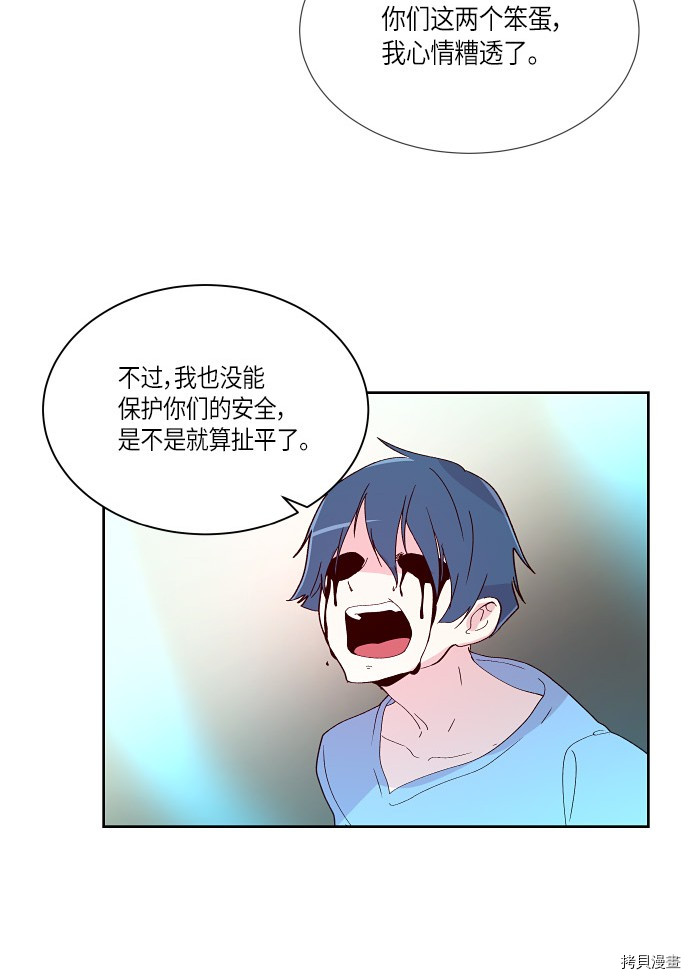 抱歉，我要毁灭一下这个地球[拷贝漫画]韩漫全集-第159话无删减无遮挡章节图片 