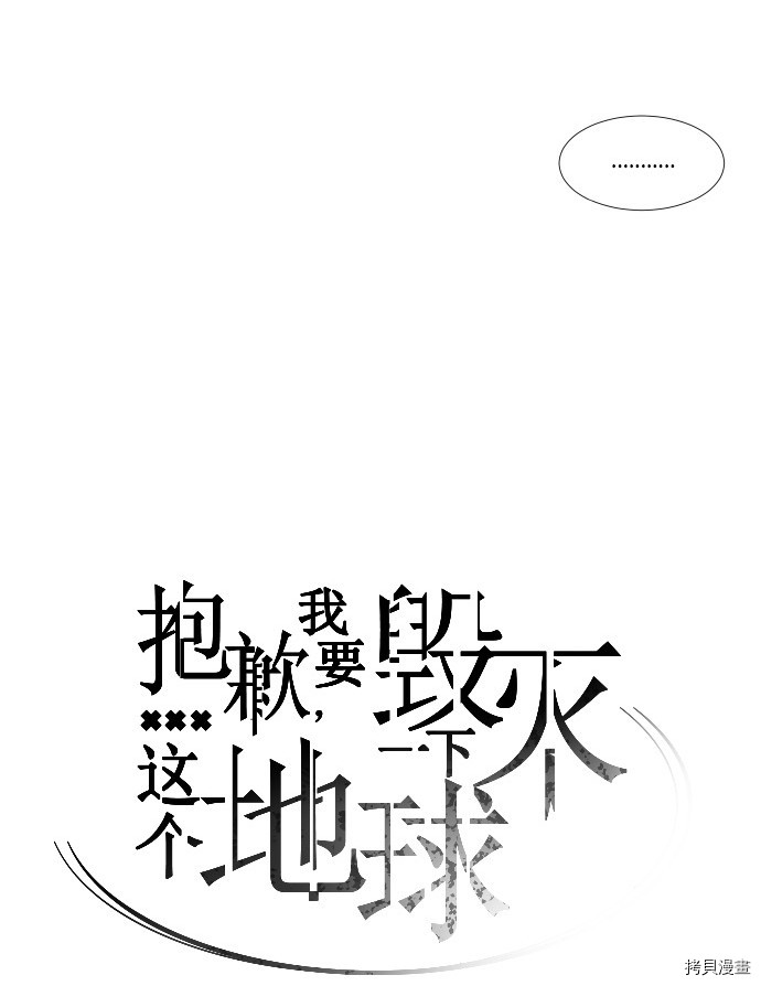 抱歉，我要毁灭一下这个地球[拷贝漫画]韩漫全集-第159话无删减无遮挡章节图片 