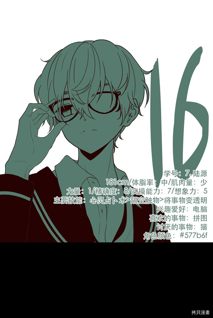 抱歉，我要毁灭一下这个地球[拷贝漫画]韩漫全集-第16话无删减无遮挡章节图片 