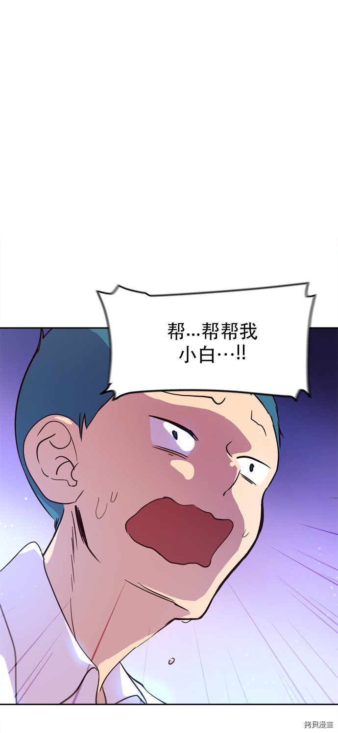 抱歉，我要毁灭一下这个地球[拷贝漫画]韩漫全集-第16话无删减无遮挡章节图片 