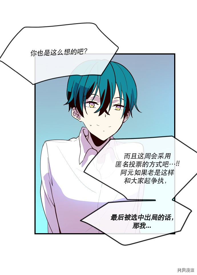 抱歉，我要毁灭一下这个地球[拷贝漫画]韩漫全集-第16话无删减无遮挡章节图片 