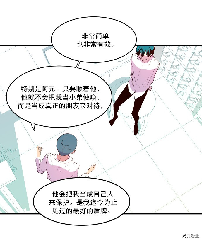 抱歉，我要毁灭一下这个地球[拷贝漫画]韩漫全集-第16话无删减无遮挡章节图片 
