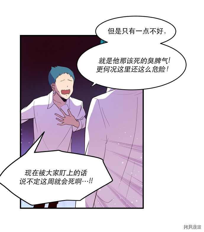 抱歉，我要毁灭一下这个地球[拷贝漫画]韩漫全集-第16话无删减无遮挡章节图片 