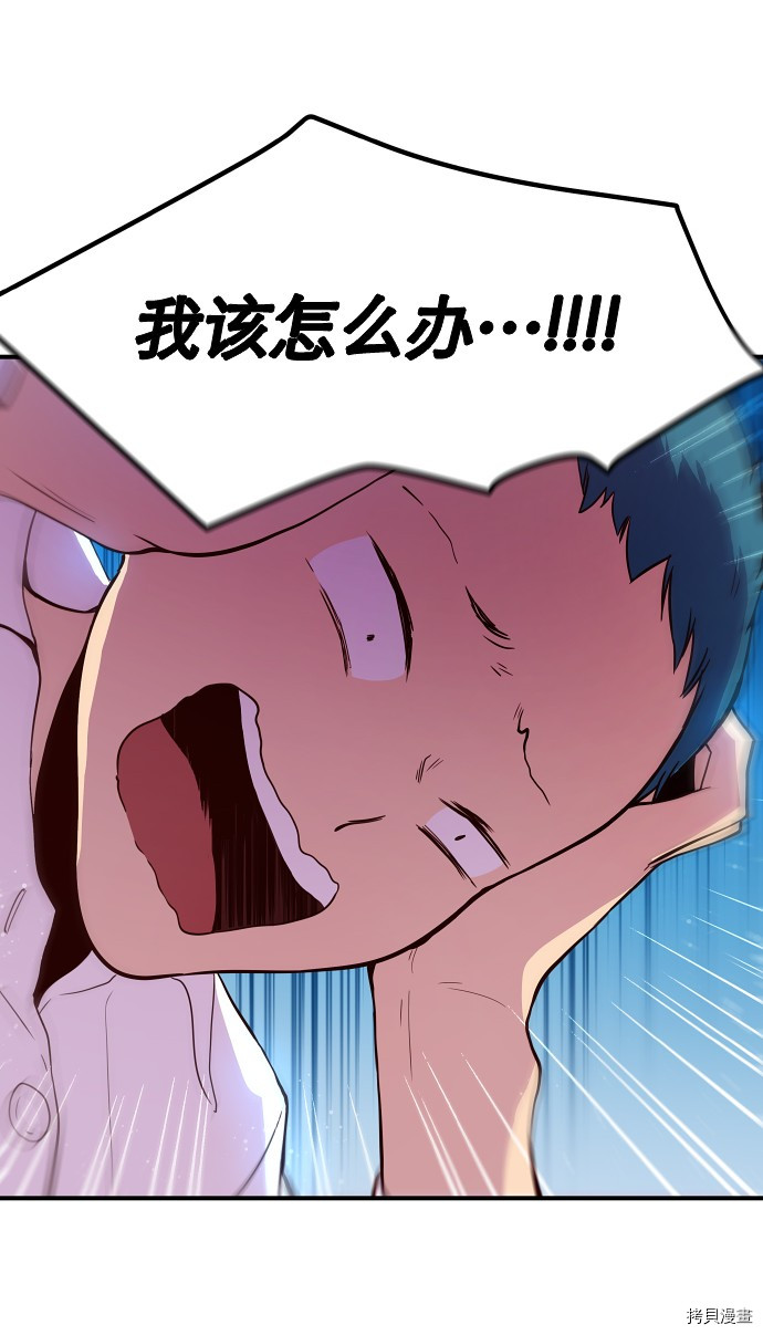 抱歉，我要毁灭一下这个地球[拷贝漫画]韩漫全集-第16话无删减无遮挡章节图片 