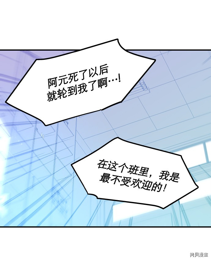 抱歉，我要毁灭一下这个地球[拷贝漫画]韩漫全集-第16话无删减无遮挡章节图片 