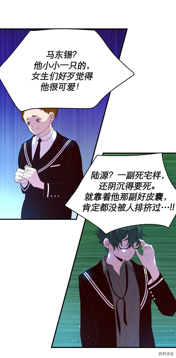 抱歉，我要毁灭一下这个地球[拷贝漫画]韩漫全集-第16话无删减无遮挡章节图片 