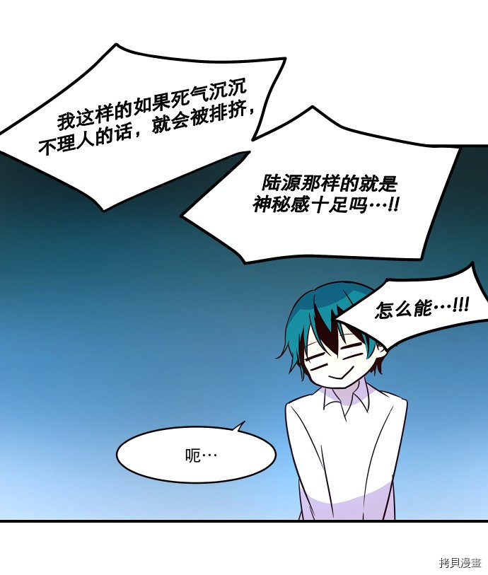 抱歉，我要毁灭一下这个地球[拷贝漫画]韩漫全集-第16话无删减无遮挡章节图片 