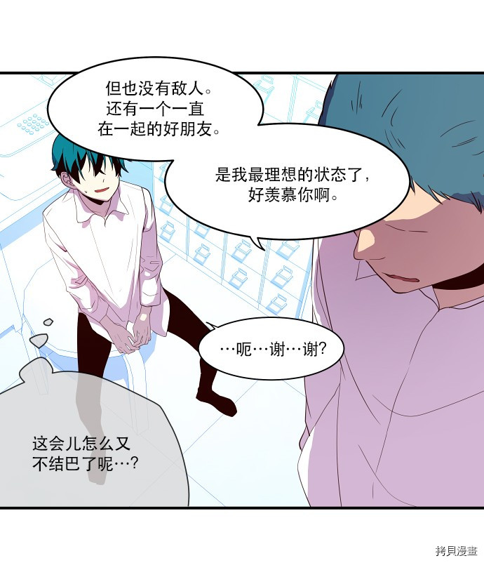 抱歉，我要毁灭一下这个地球[拷贝漫画]韩漫全集-第16话无删减无遮挡章节图片 