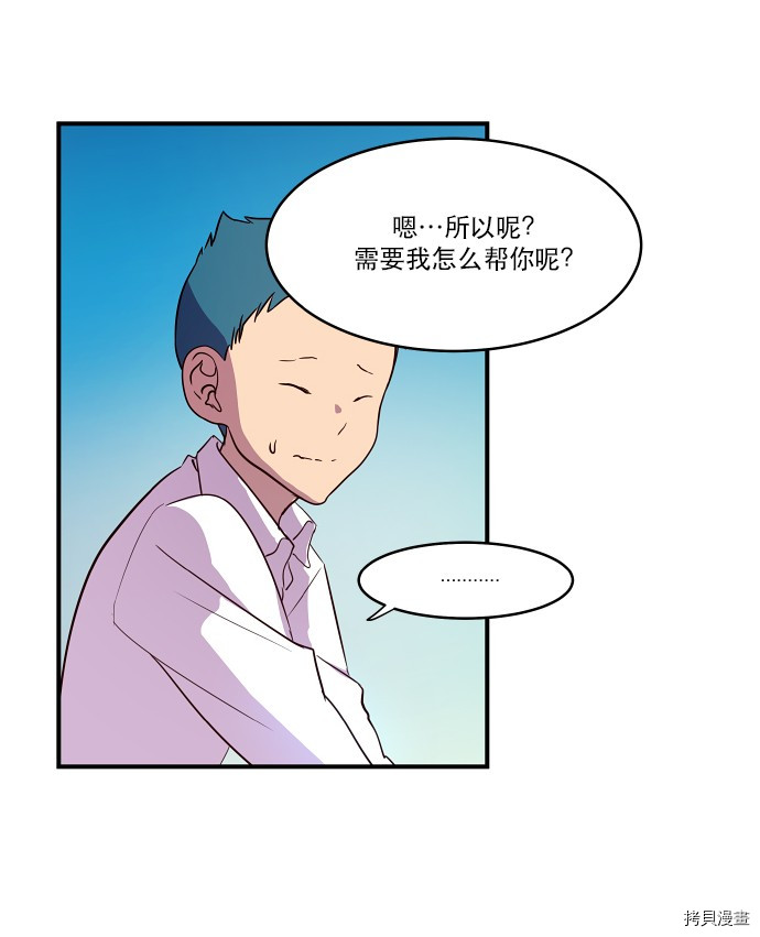 抱歉，我要毁灭一下这个地球[拷贝漫画]韩漫全集-第16话无删减无遮挡章节图片 