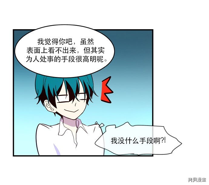 抱歉，我要毁灭一下这个地球[拷贝漫画]韩漫全集-第16话无删减无遮挡章节图片 
