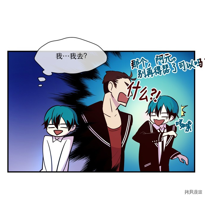 抱歉，我要毁灭一下这个地球[拷贝漫画]韩漫全集-第16话无删减无遮挡章节图片 
