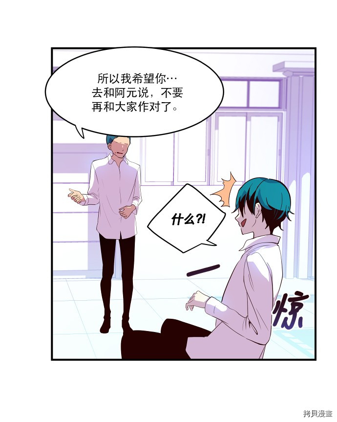 抱歉，我要毁灭一下这个地球[拷贝漫画]韩漫全集-第16话无删减无遮挡章节图片 