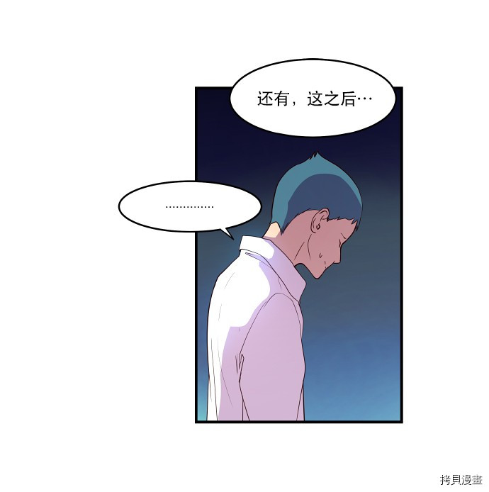抱歉，我要毁灭一下这个地球[拷贝漫画]韩漫全集-第16话无删减无遮挡章节图片 