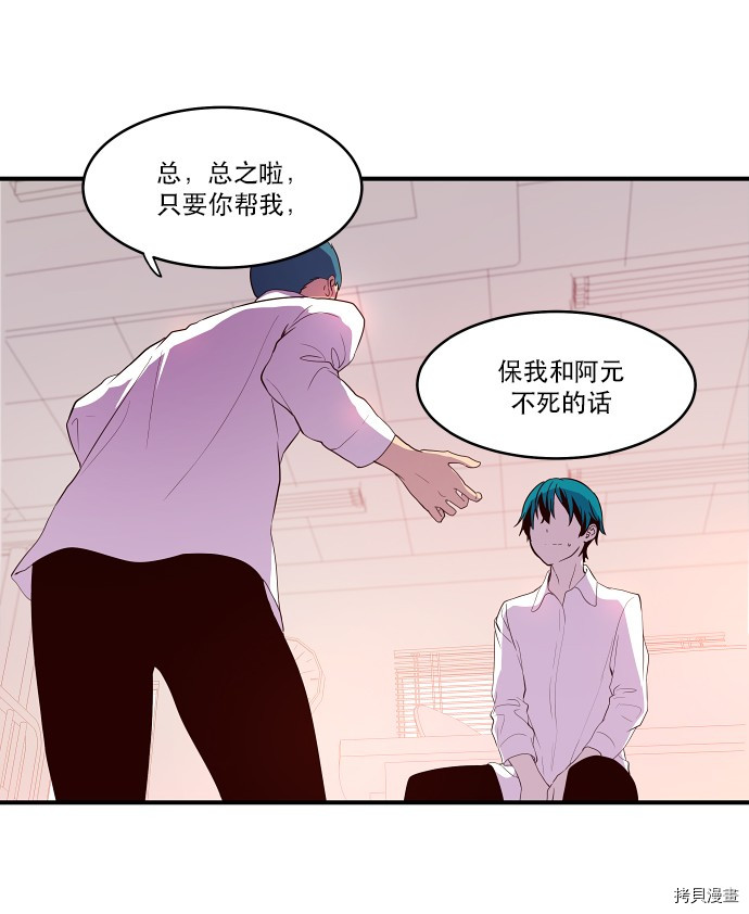抱歉，我要毁灭一下这个地球[拷贝漫画]韩漫全集-第16话无删减无遮挡章节图片 