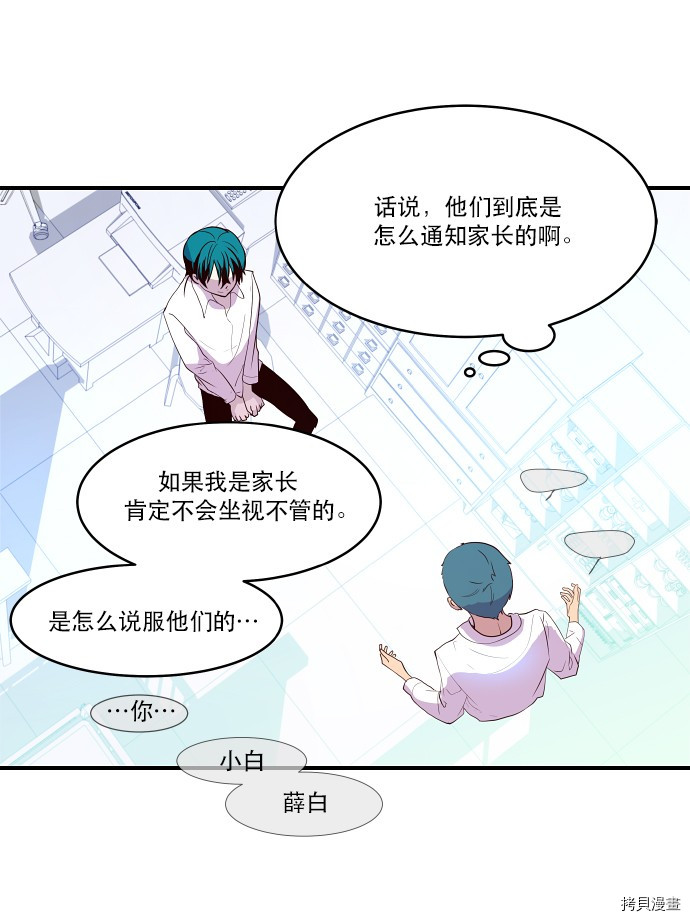 抱歉，我要毁灭一下这个地球[拷贝漫画]韩漫全集-第16话无删减无遮挡章节图片 
