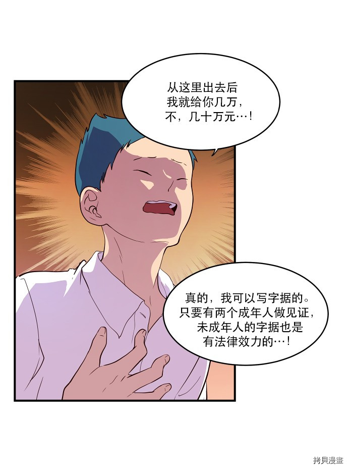 抱歉，我要毁灭一下这个地球[拷贝漫画]韩漫全集-第16话无删减无遮挡章节图片 