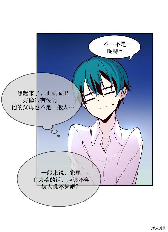 抱歉，我要毁灭一下这个地球[拷贝漫画]韩漫全集-第16话无删减无遮挡章节图片 