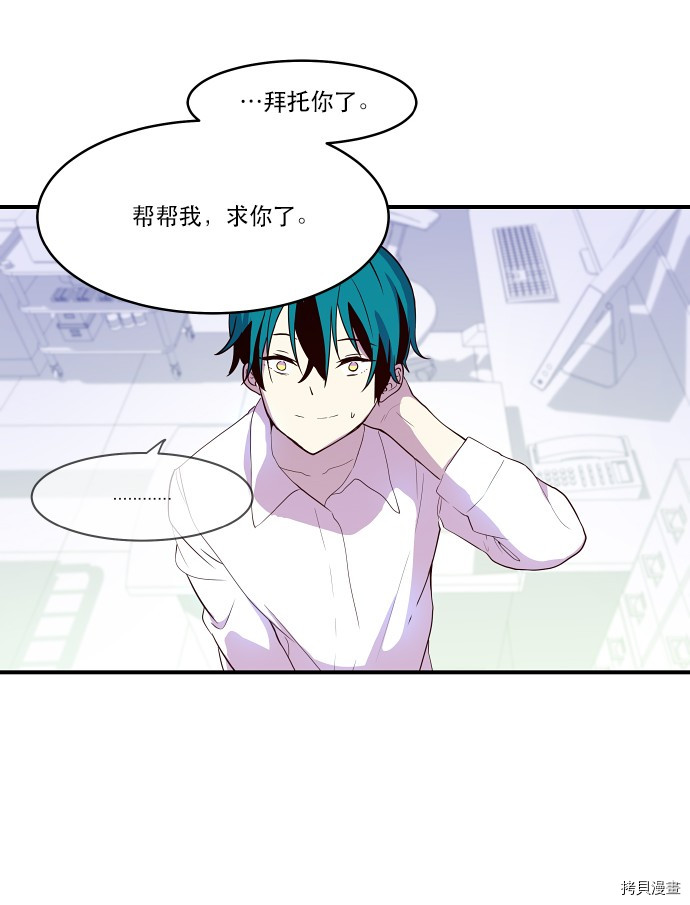 抱歉，我要毁灭一下这个地球[拷贝漫画]韩漫全集-第16话无删减无遮挡章节图片 