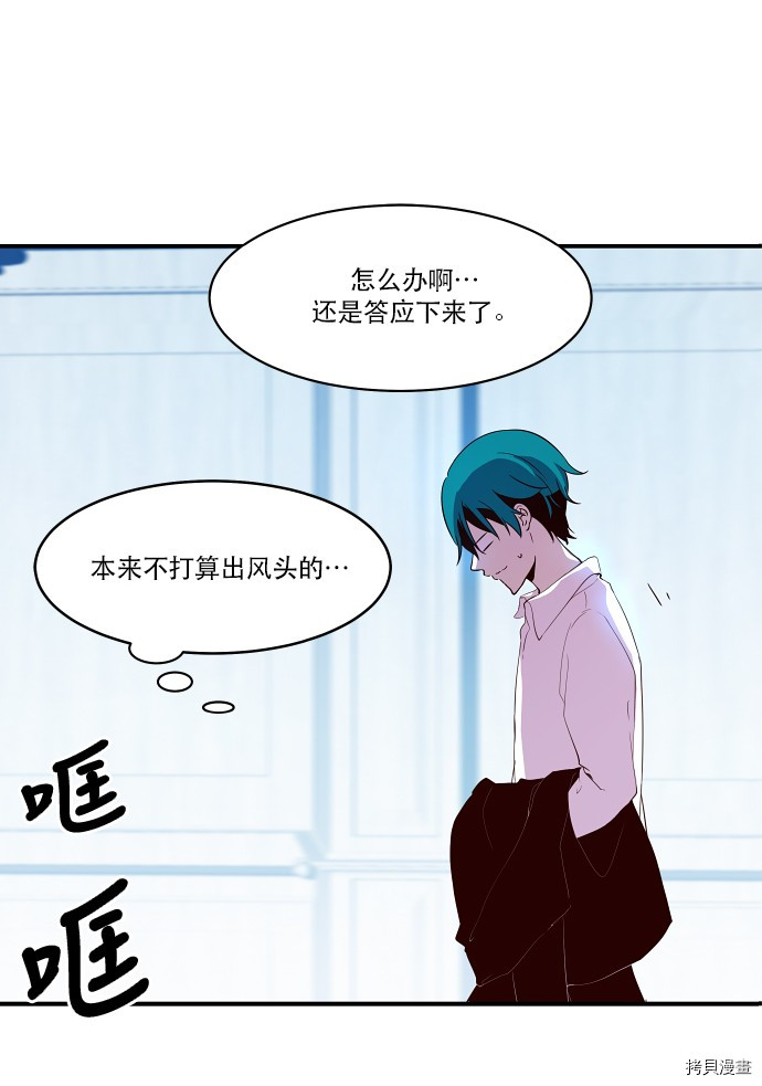 抱歉，我要毁灭一下这个地球[拷贝漫画]韩漫全集-第16话无删减无遮挡章节图片 