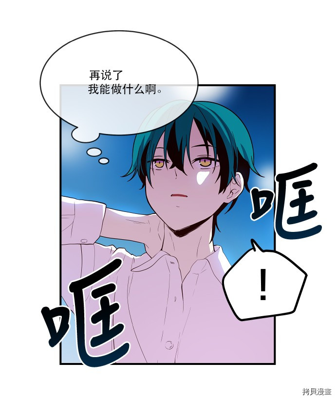 抱歉，我要毁灭一下这个地球[拷贝漫画]韩漫全集-第16话无删减无遮挡章节图片 