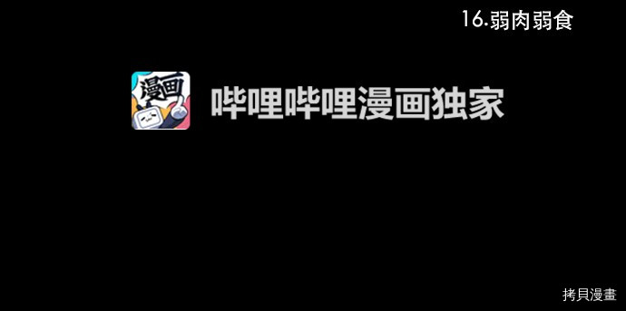 抱歉，我要毁灭一下这个地球[拷贝漫画]韩漫全集-第16话无删减无遮挡章节图片 